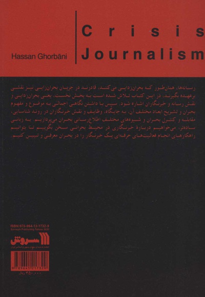 خبرنگاری بحران